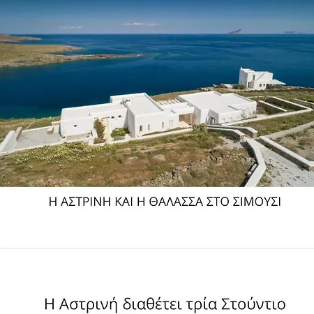 Σπίτι διακοπών Astrini